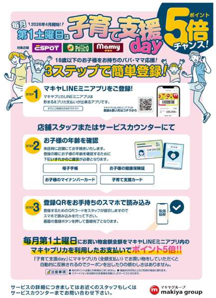 2026年3月28日〜4月4日まで第一土曜日は子育て支援デーのお知らせ-2