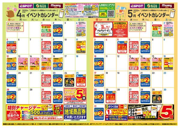 2026年4月1〜30日まで4月のイベントカレンダーnew-1