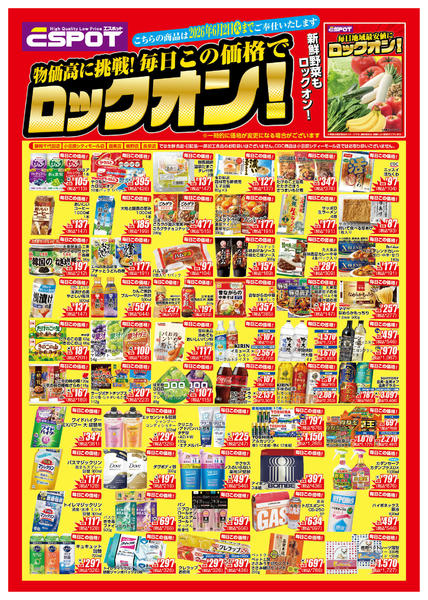 2026年4月7日〜6月2日までESP_4.7-6.2_ロックオンチラシ-1