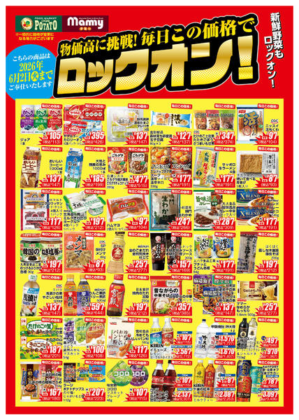 2026年4月7日〜6月2日までPOMY4.7-6.2_ロックオンチラシ-1