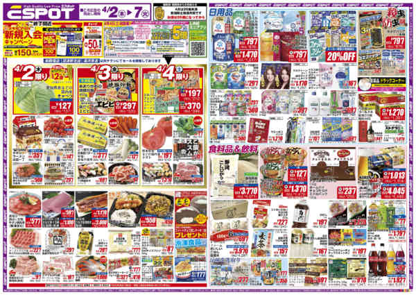 2026年4月2〜7日までESP_4.2-7_チラシ1_Anew-1