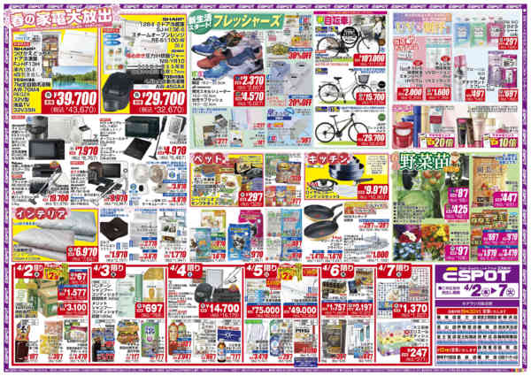 2026年4月2〜7日までESP_4.2-7_チラシ1_Bnew-1