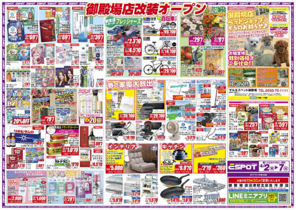 2026年4月2〜7日までESP_4.2-7_チラシ2_Bnew-1