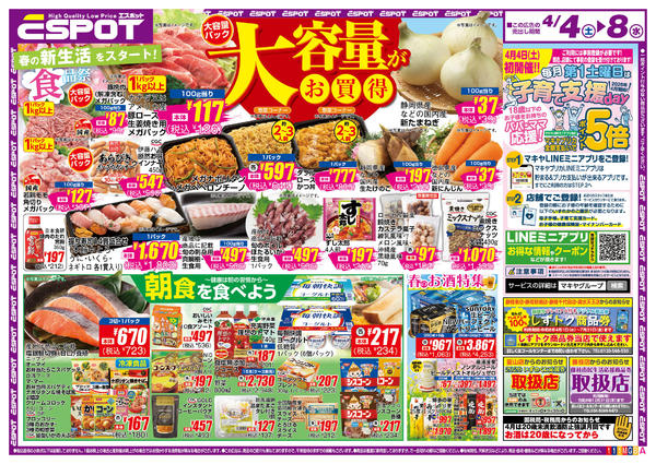 2026年4月4〜8日までESP_4.4-8_チラシ1_Anew-1