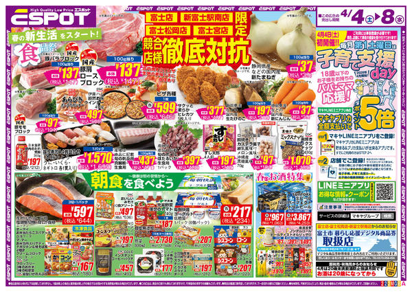 2026年4月4〜8日までESP_4.4-8_チラシ2_Anew-1