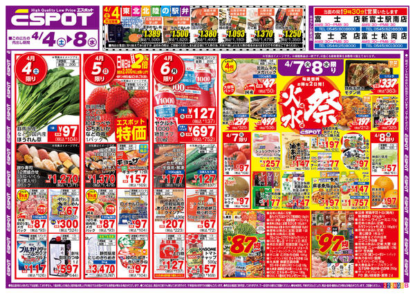 2026年4月4〜8日までESP_4.4-8_チラシ2_Bnew-1