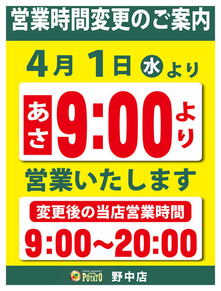 2026年4月1〜15日まで営業時間変更のお知らせnew-1