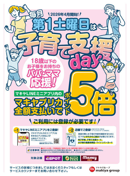 2026年4月3〜4日まで毎月第一土曜日は子育て支援デーnew-1