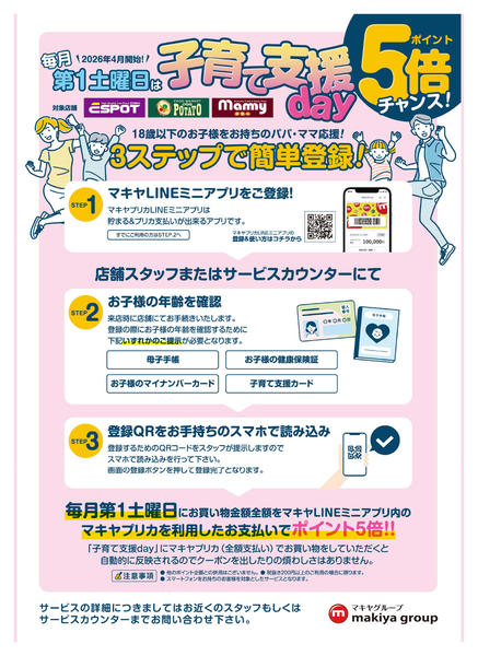 2026年4月3〜4日まで毎月第一土曜日は子育て支援デー_詳細new-1