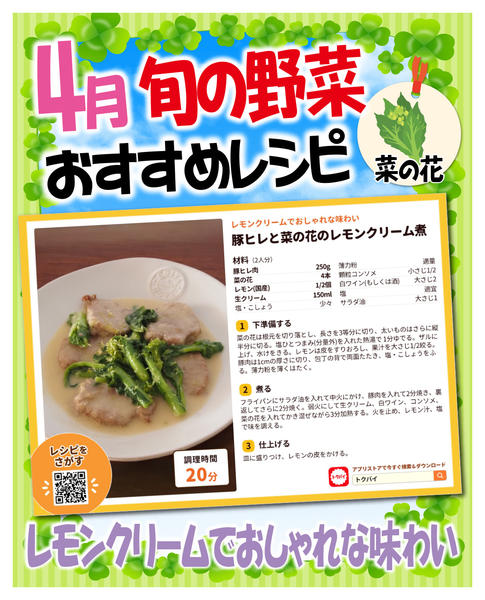 2026年4月3〜30日まで4月旬の野菜おすすめレシピnew-1