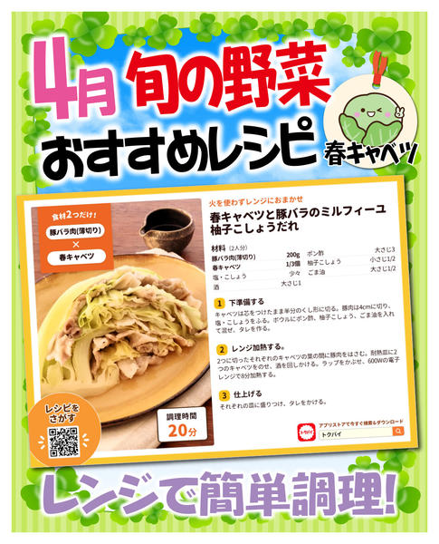 2026年4月3〜30日まで4月旬の野菜おすすめレシピnew-2