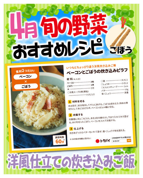2026年4月3〜30日まで4月旬の野菜おすすめレシピnew-3