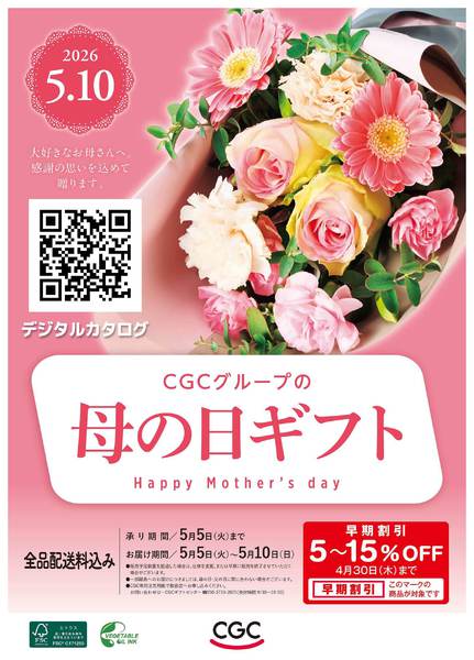 2026年4月6日〜5月5日までCGCグループ母の日ギフト-1
