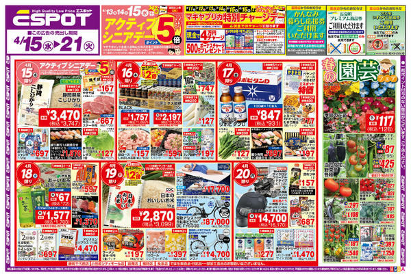 2026年4月15〜21日までESP_4.15-21_チラシ_A-1
