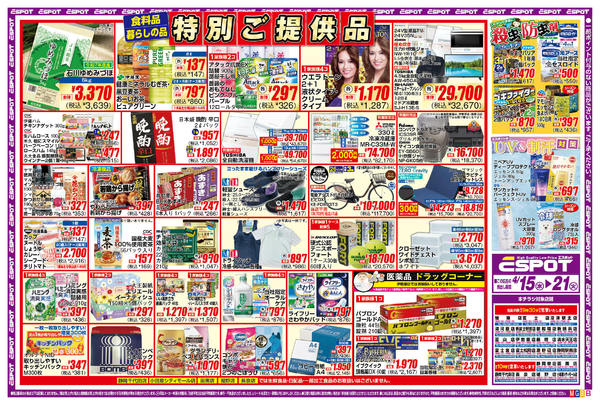 2026年4月15〜21日までESP_4.15-21_チラシ_B-1