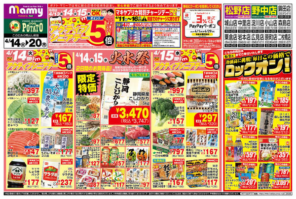 2026年4月14〜20日までPOMY_4.14-20_チラシ_Anew-1