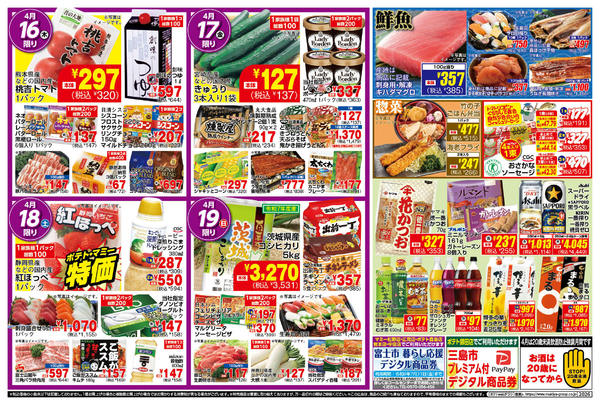 2026年4月14〜20日までPOMY_4.14-20_チラシ_Bnew-1