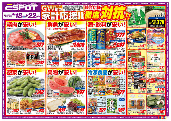 2026年4月18〜22日までESP_4.18-22 _チラシ1_A-1