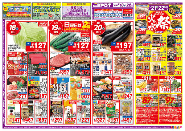 2026年4月18〜22日までESP_4.18-22 _チラシ1_B-1