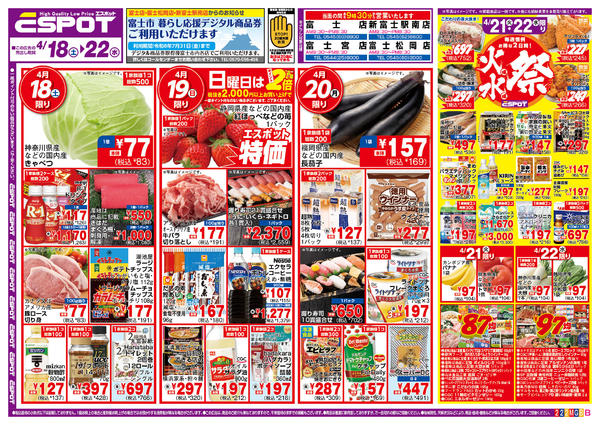 2026年4月18〜22日までESP_4.18-22 _チラシ2_B-1
