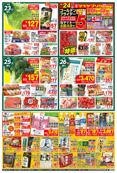 2026年4月21〜27日までPOMY_4.21-27_チラシ_B-1