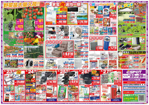 2026年4月23〜28日までESP_4.23-28 _チラシ_B1-1