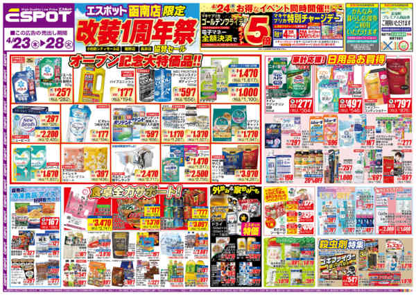 2026年4月23〜28日までESP_4.23-28 _チラシ_A3-1