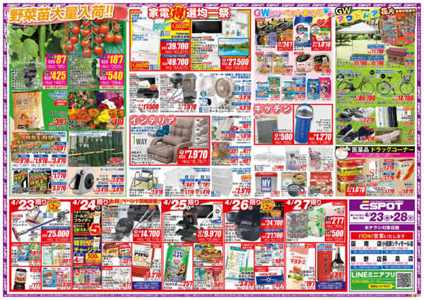 2026年4月23〜28日までESP_4.23-28 _チラシ_B3-1