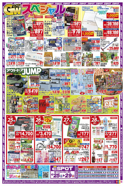 2026年4月25〜29日までESP_4.25-29_チラシ_Bnew-1