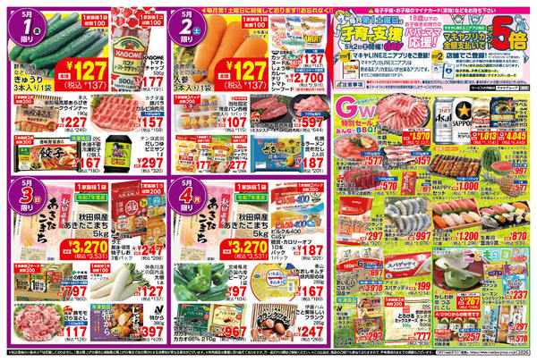 2026年4月28日〜5月4日までPOMY_4.28-5.4_チラシ_B-1