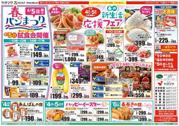 2026年4月1〜7日まで4/1～4/7　９店舗合同new-2