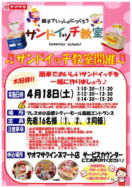 2026年4月1〜18日まで4/18（土）食育フェスタ開催します！new-1