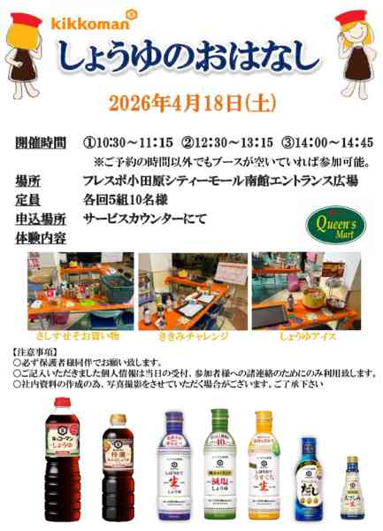 2026年4月1〜18日まで4/18（土）食育フェスタ開催します！new-3
