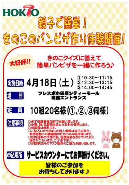 2026年4月1〜18日まで4/18（土）食育フェスタ開催します！new-4