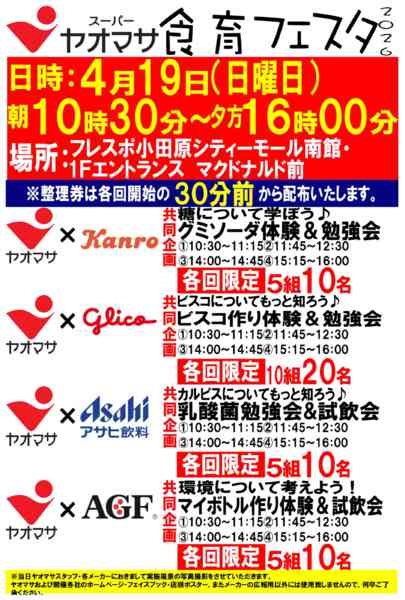 2026年4月1〜19日まで4/19（日）も食育フェスタ開催します！new-1