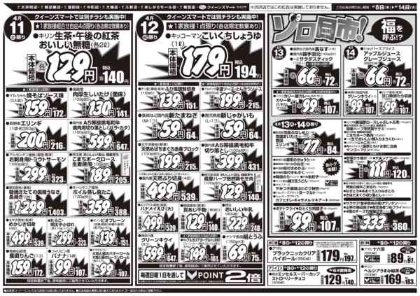 2026年4月8〜14日まで4/8～4/14　９店舗合同-2