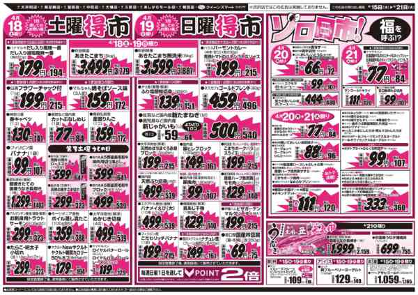 2026年4月15〜21日まで4/15～4/21　９店舗合同-2