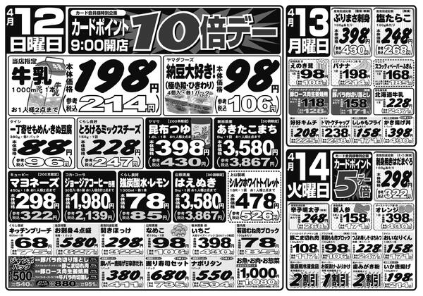 最新チラシnew-2