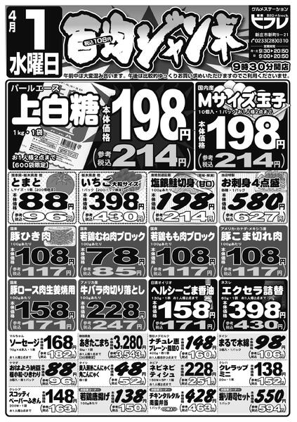 最新チラシnew-1