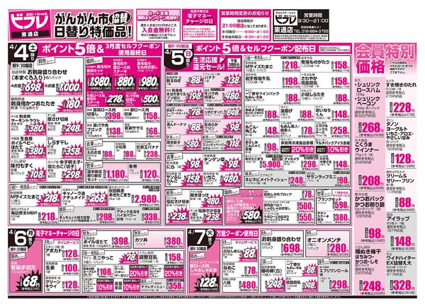 最新チラシnew-2