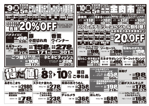 最新チラシnew-2