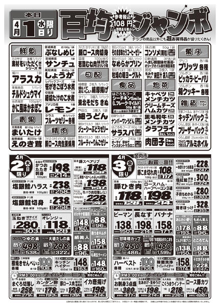 最新チラシnew-2