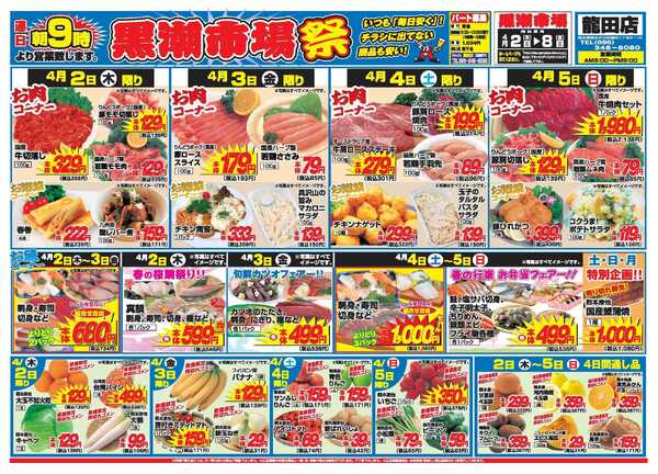 アタックス A_26.0402_08_アタックス祭龍田店 B4new-1