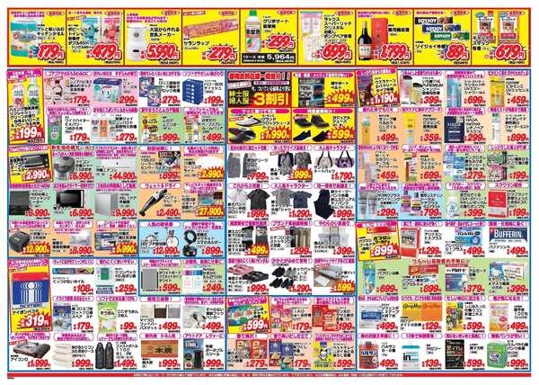 アタックス A_26.0402_08_アタックス祭花立店 B3new-2