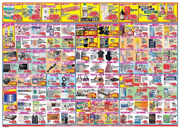 アタックス A_26.0402_08_アタックス祭国富店 B3new-2