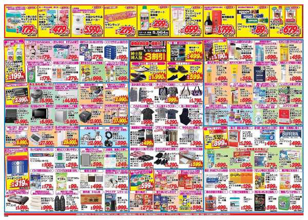 アタックス A_26.0402_08_アタックス祭城南店 B3new-2