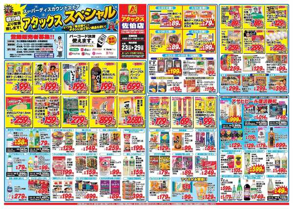 アタックス A_26.0423_29_アタックスSP佐伯店 B3-1