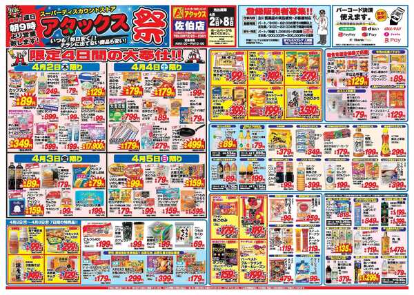 アタックス A_26.0402_08_アタックス祭佐伯店 B3new-1