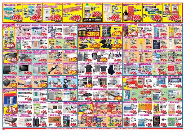 アタックス A_26.0402_08_アタックス祭高鍋店 B3new-2