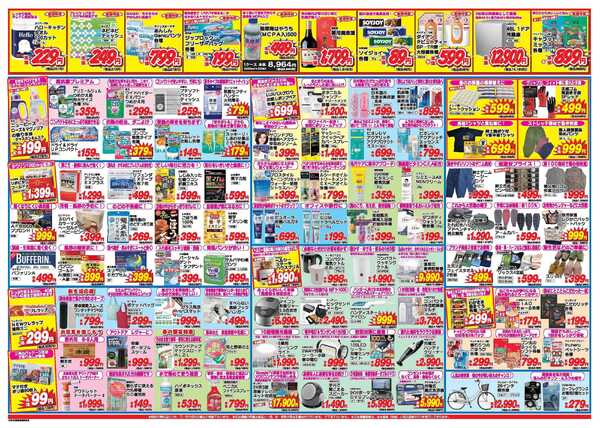 アタックス A_26.0326_0401春の大感謝祭鶴崎店 B3-2